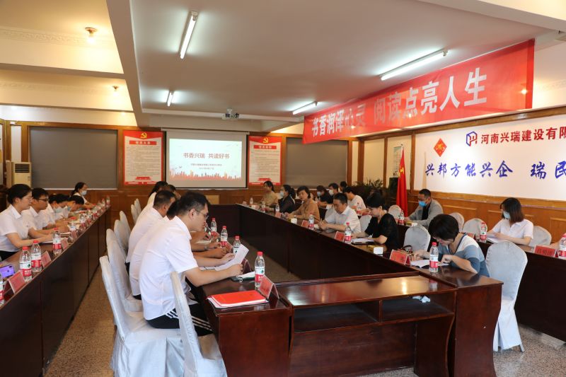 書香潤(rùn)澤心靈 閱讀點(diǎn)亮人生—河南興瑞公司聯(lián)合安陽縣總工會(huì)開展讀書分享交流會(huì)